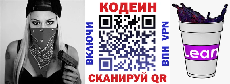ссылка на мегу ТОР  Беломорск  Кодеиновый сироп Lean напиток Lean (лин) 